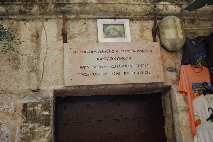 Entrance to St. John the Baptist, Christian quarter