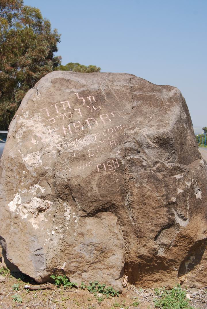 Tell Hadar - the rock in the parking lot
