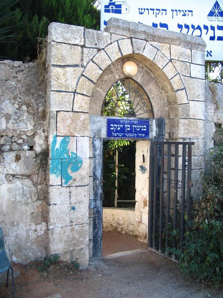 The gate to the tomb of Benjamin.