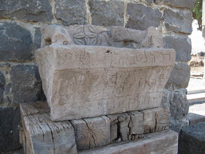 Stone bench "Cathedra of Moses" with Hebrew inscriptions.